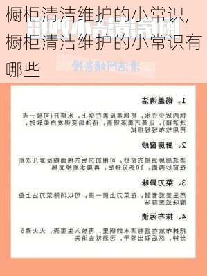 橱柜清洁维护的小常识,橱柜清洁维护的小常识有哪些