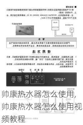 帅康热水器怎么使用,帅康热水器怎么使用视频教程