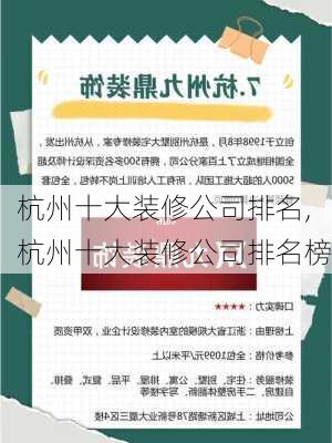 杭州十大装修公司排名,杭州十大装修公司排名榜