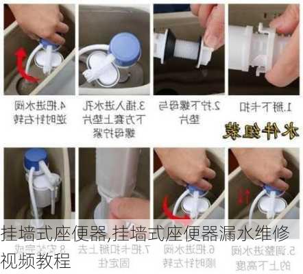 挂墙式座便器,挂墙式座便器漏水维修视频教程