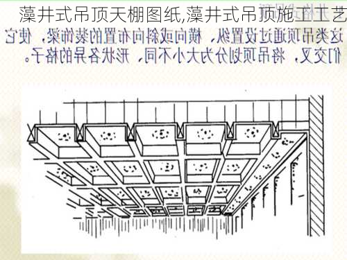 藻井式吊顶天棚图纸,藻井式吊顶施工工艺