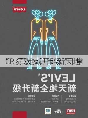 CPI狂欢夜？市场“非常
”，黄金或开辟新天地！