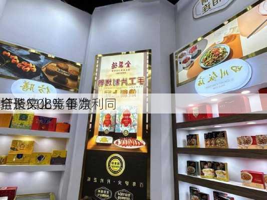 全聚德上半年净利同
增长5.08% 餐饮
打造文化竞争力