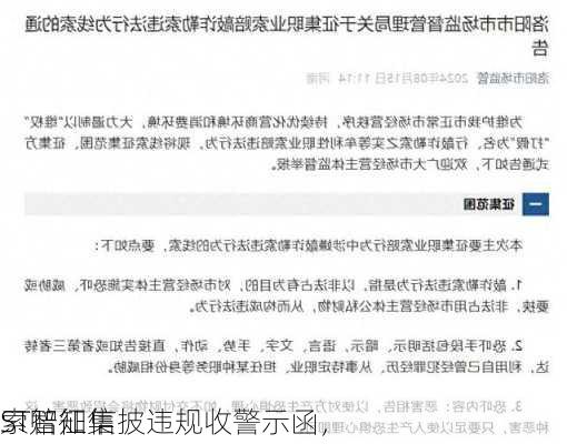 ST智知信披违规收警示函，
索赔征集