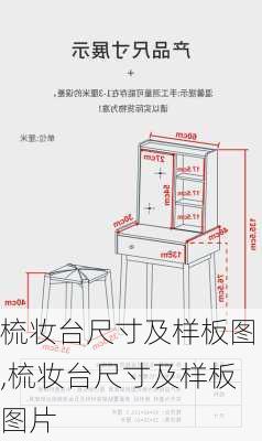 梳妆台尺寸及样板图,梳妆台尺寸及样板图片