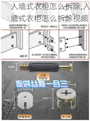 入墙式衣柜怎么拆除,入墙式衣柜怎么拆除视频