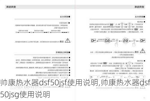 帅康热水器dsf50jsf使用说明,帅康热水器dsf50jsg使用说明