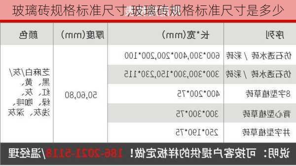 玻璃砖规格标准尺寸,玻璃砖规格标准尺寸是多少