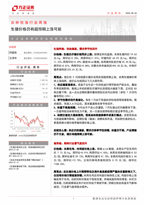 中国银河发布农牧饲渔研报：8月生
均利润超600元，行业景气高企