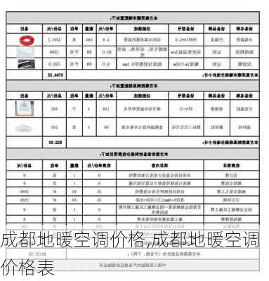 成都地暖空调价格,成都地暖空调价格表