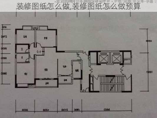 装修图纸怎么做,装修图纸怎么做预算