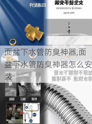 面盆下水管防臭神器,面盆下水管防臭神器怎么安装