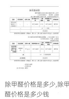 除甲醛价格是多少,除甲醛价格是多少钱