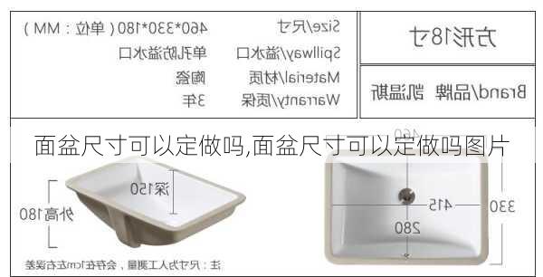 面盆尺寸可以定做吗,面盆尺寸可以定做吗图片