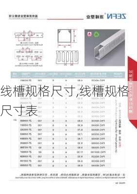 线槽规格尺寸,线槽规格尺寸表