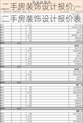 二手房装饰设计报价,二手房装饰设计报价表