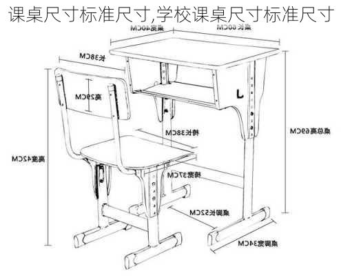 课桌尺寸标准尺寸,学校课桌尺寸标准尺寸