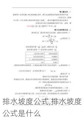 排水坡度公式,排水坡度公式是什么