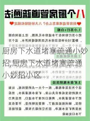 厨房下水道堵塞疏通小妙招,厨房下水道堵塞疏通小妙招小区