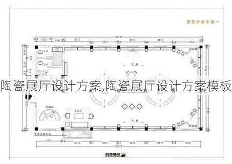 陶瓷展厅设计方案,陶瓷展厅设计方案模板