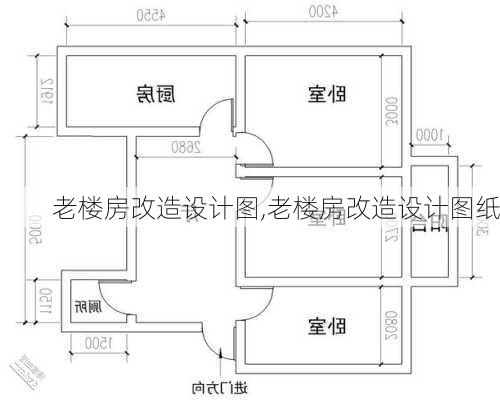 老楼房改造设计图,老楼房改造设计图纸