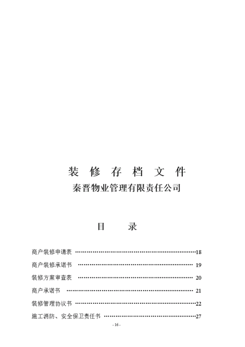 环保装修实用手册,环保装修实用手册电子版