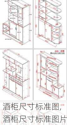 酒柜尺寸标准图,酒柜尺寸标准图片
