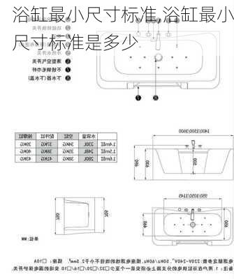 浴缸最小尺寸标准,浴缸最小尺寸标准是多少