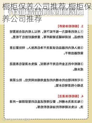 橱柜保养公司推荐,橱柜保养公司推荐