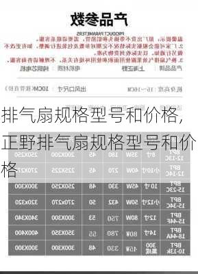 排气扇规格型号和价格,正野排气扇规格型号和价格