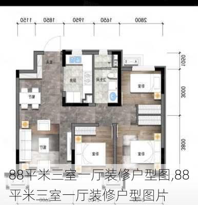 88平米三室一厅装修户型图,88平米三室一厅装修户型图片