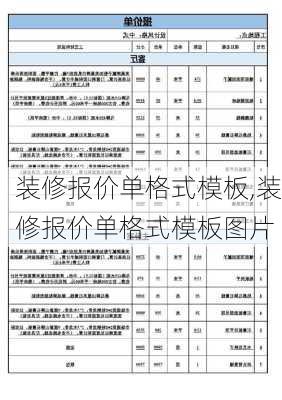 装修报价单格式模板,装修报价单格式模板图片