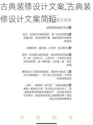 古典装修设计文案,古典装修设计文案简短