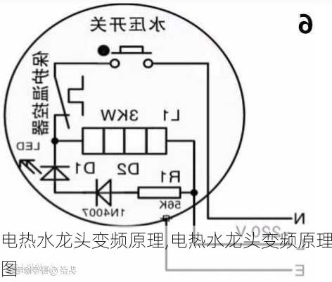 电热水龙头变频原理,电热水龙头变频原理图