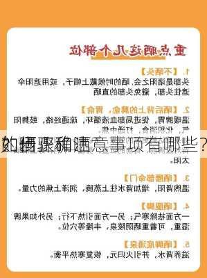 如何正确晒
？晒
的步骤和注意事项有哪些？