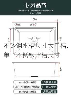 不锈钢水槽尺寸大单槽,单个不锈钢水槽尺寸