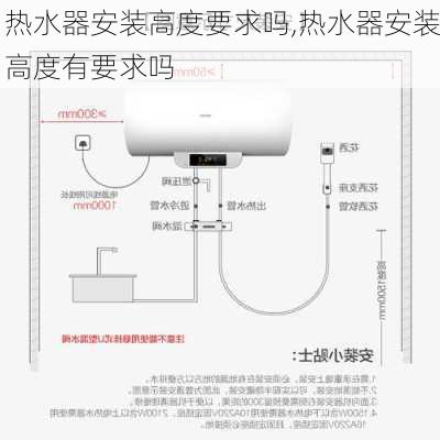 热水器安装高度要求吗,热水器安装高度有要求吗