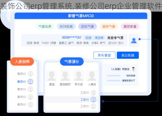 装饰公司erp管理系统,装修公司erp企业管理软件