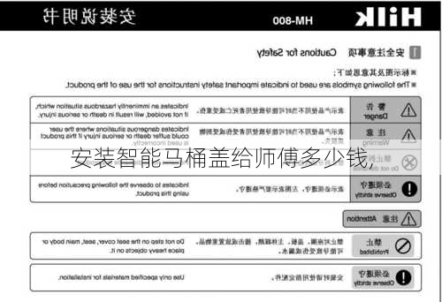 安装智能马桶盖给师傅多少钱,