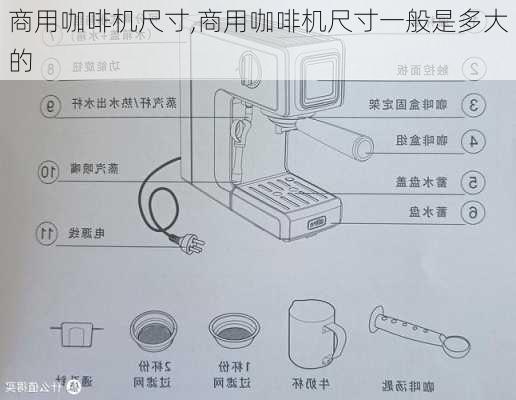 商用咖啡机尺寸,商用咖啡机尺寸一般是多大的