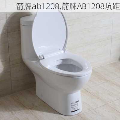 箭牌ab1208,箭牌AB1208坑距