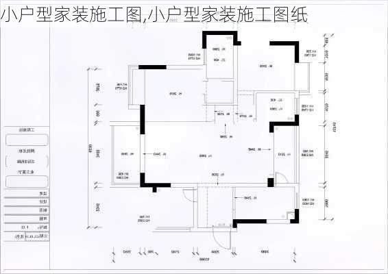 小户型家装施工图,小户型家装施工图纸